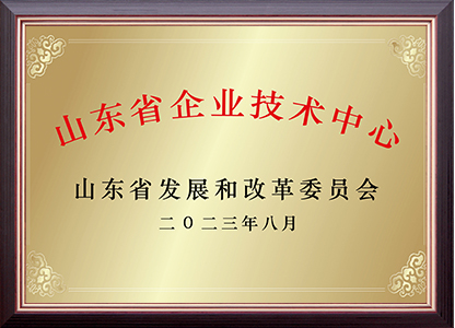 山東省企業(yè)技術中心